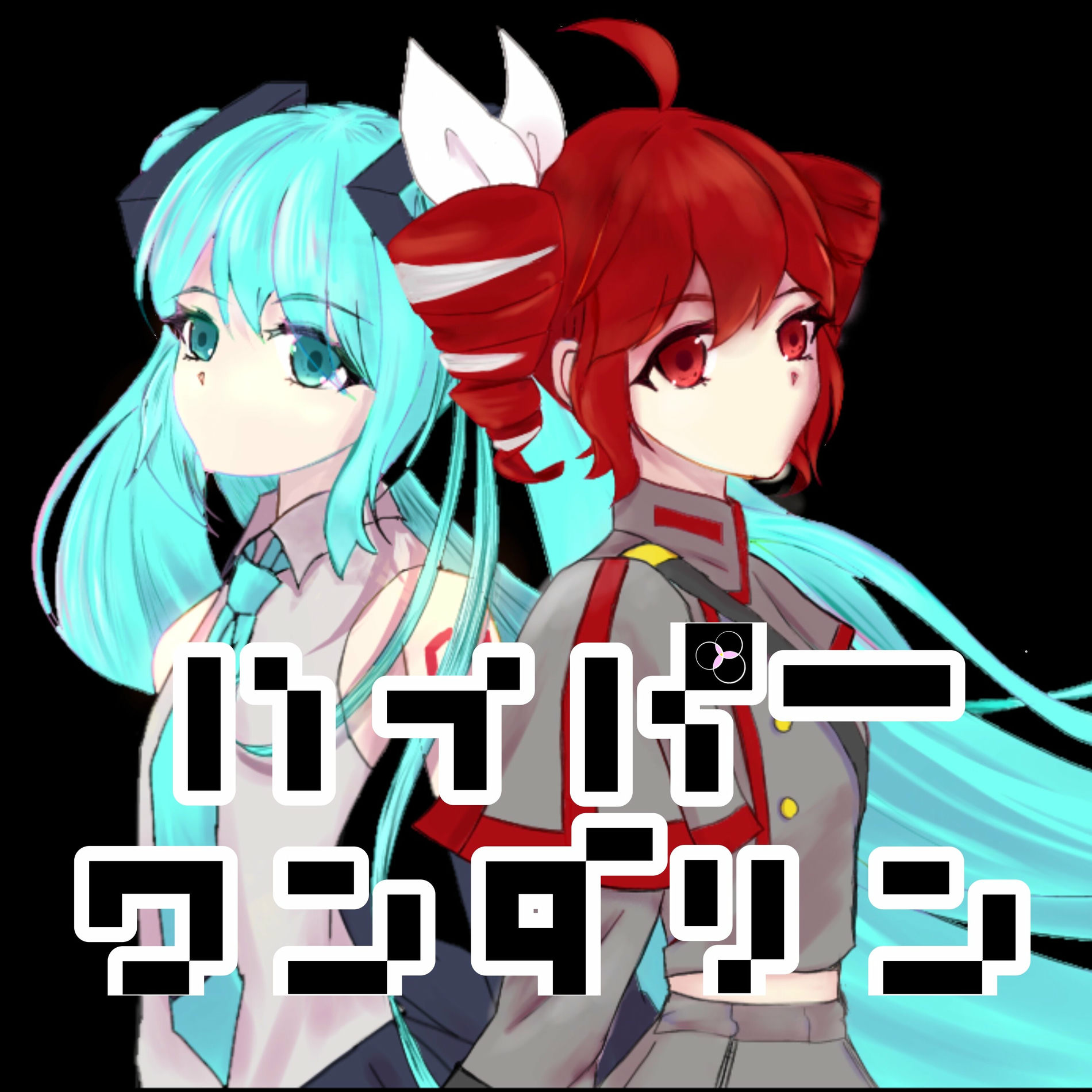 KsKsK - HYPER WANDERING (feat. HATSUNE MIKU & KASANE TETO