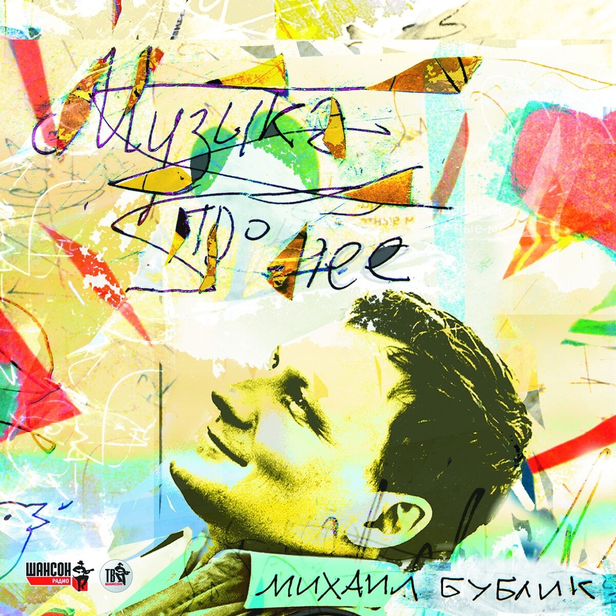 Album cover of Музыка про неё