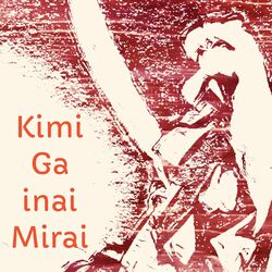 Cover of Kimi Ga Inai Mirai