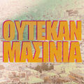 Masinia