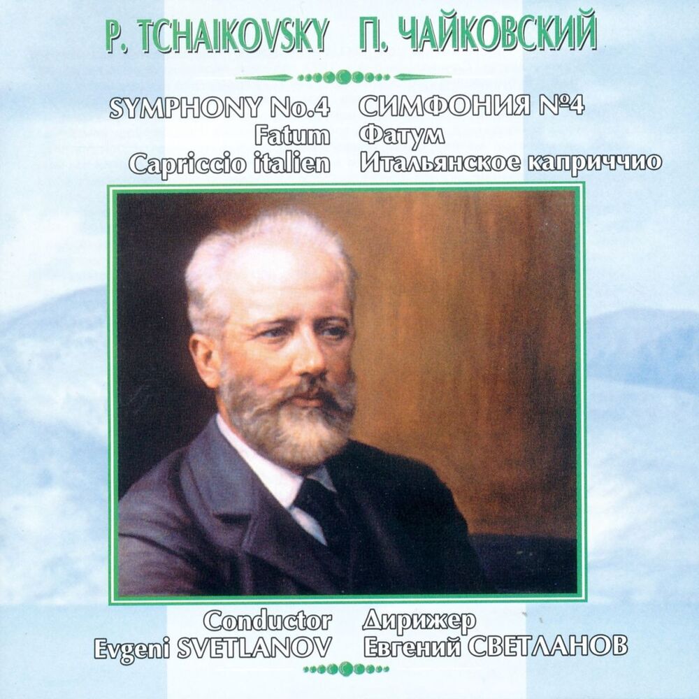 Picture of Чайковский Симфония №4 Фатум Итальянское Каприччио