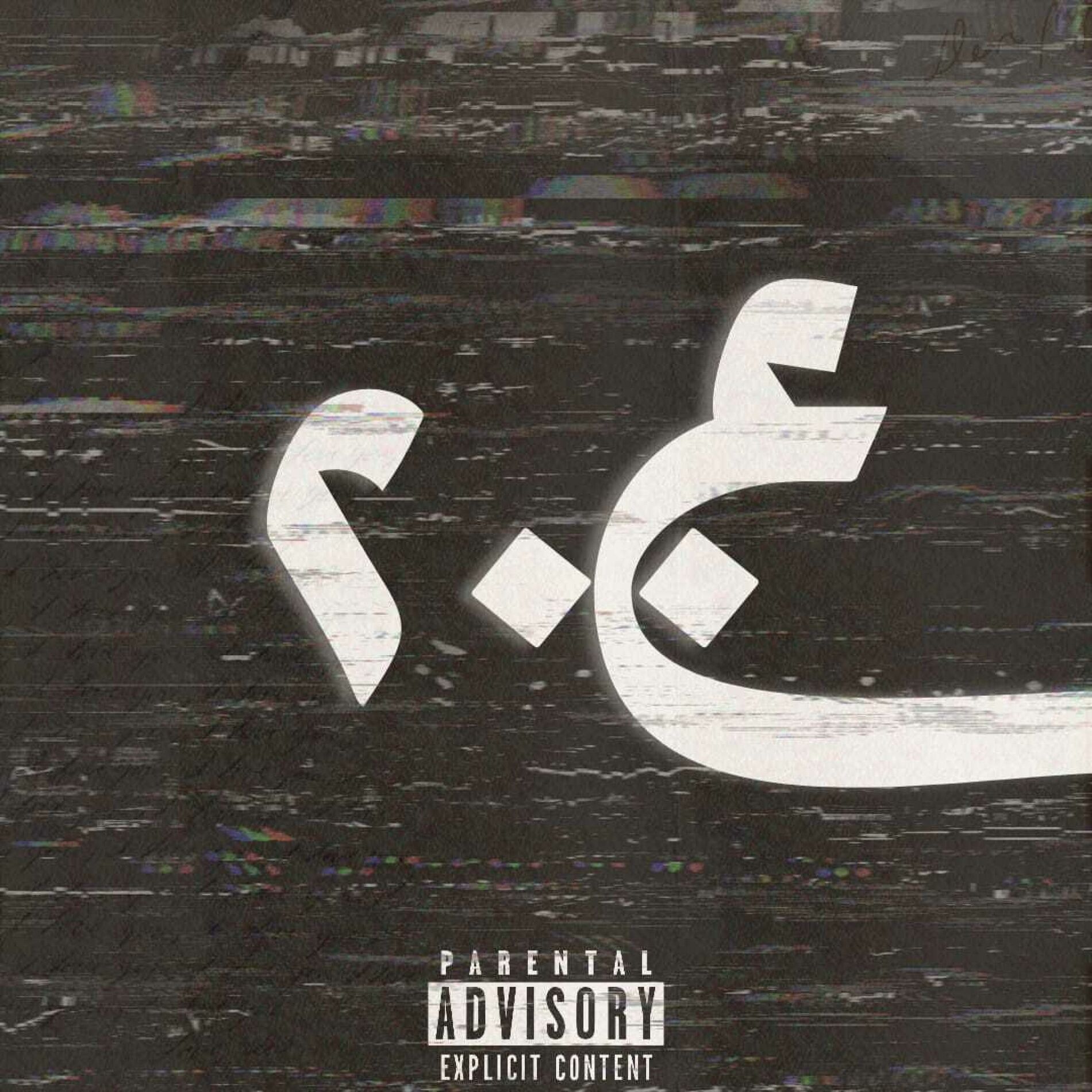 Album cover of ع200 (feat. Headache)