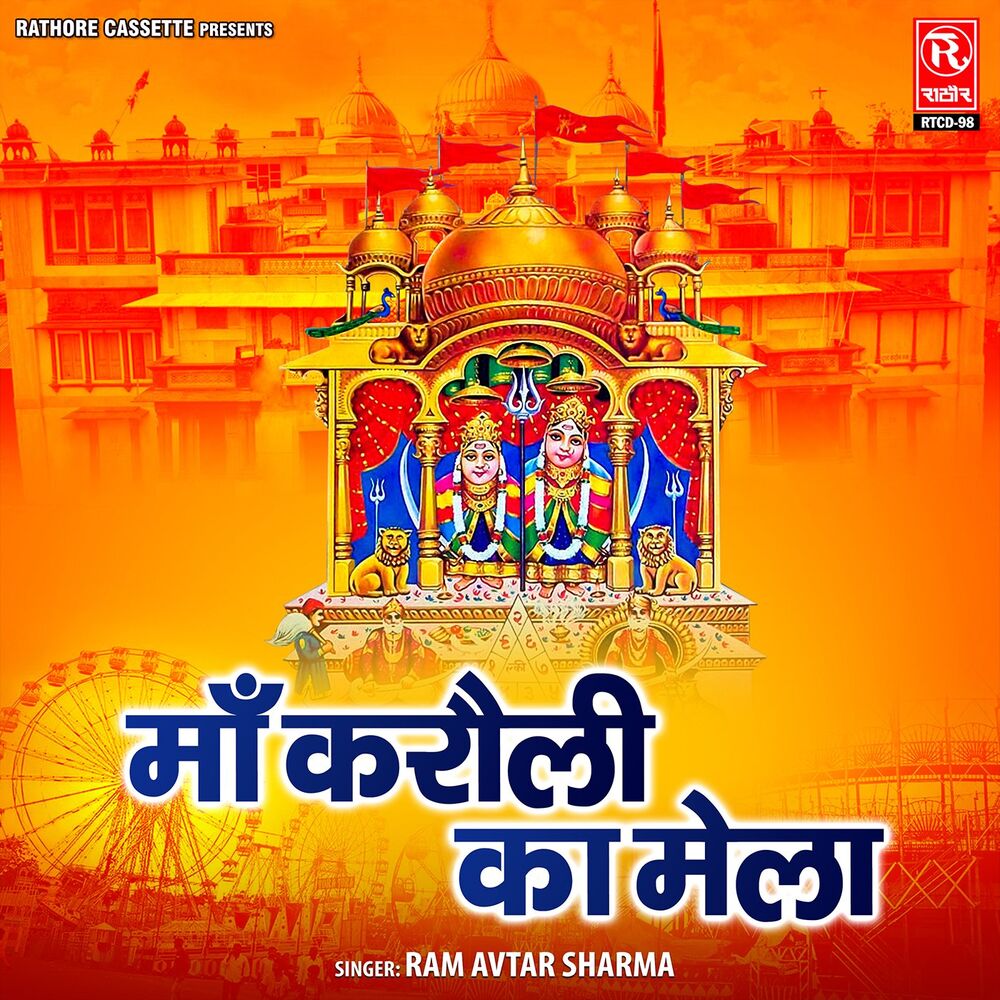 Picture of Maa Karoli Ka Mela
