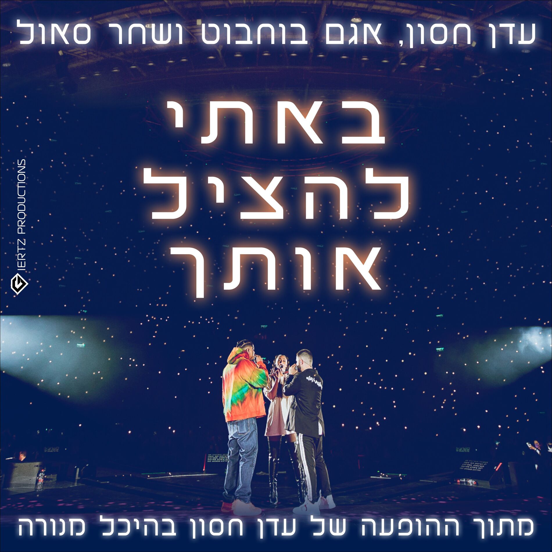 Album cover of באתי להציל אותך (מנורה לייב)