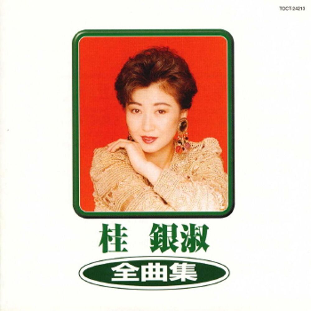 Picture of Kye Eun Sook Zenkyokushu 2000