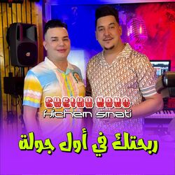 Cover of Rbahtek Fi Awel Jawla