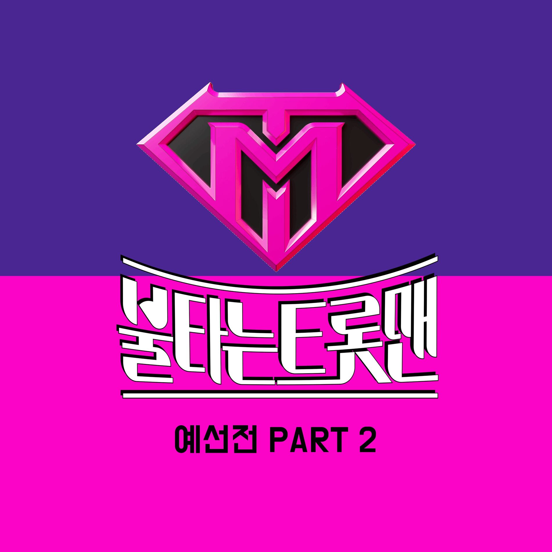 Album cover of Fire Trot Preliminary PART 2
