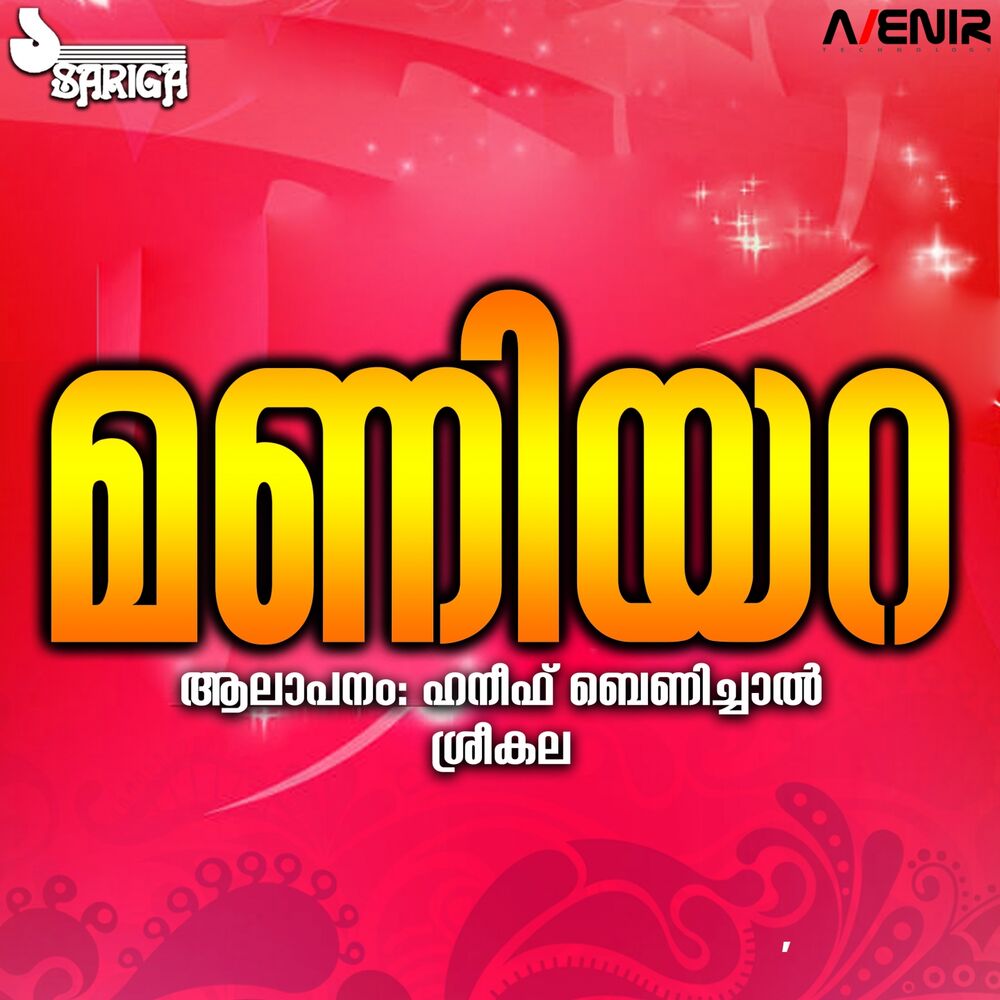 Picture of Maniyara (Mappilappattukal)