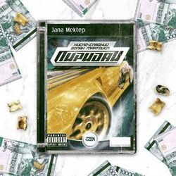 Cover of Пиридай (Sped Up)