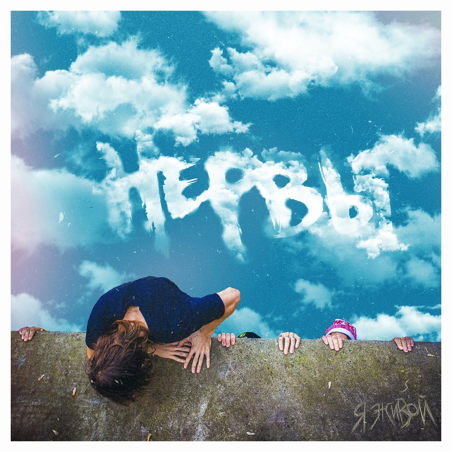 Album cover of Вороны