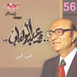 Cover of Agmal Aghane Mohamed Abd El Wahab 2