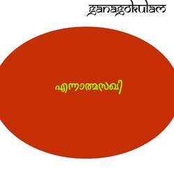 Cover of Ennathma Sakhi