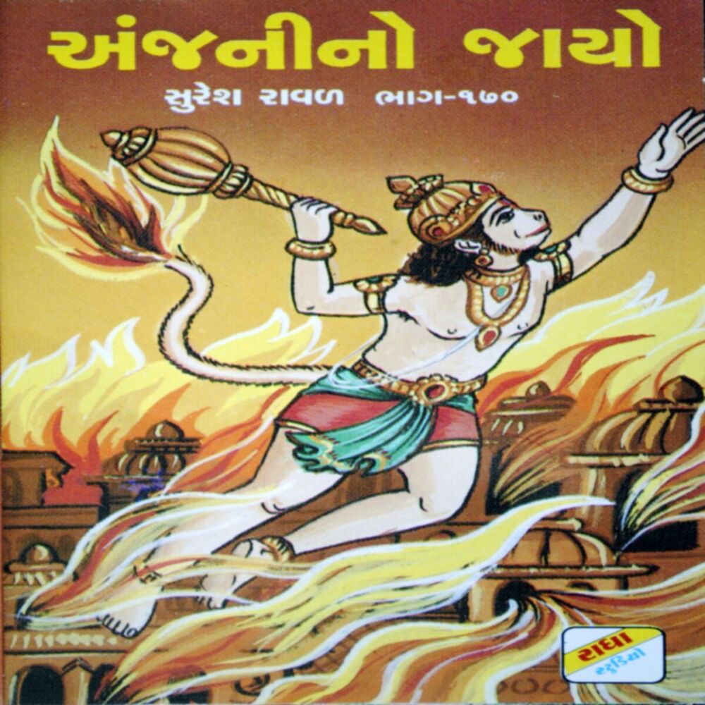Picture of Anjani No Jayo