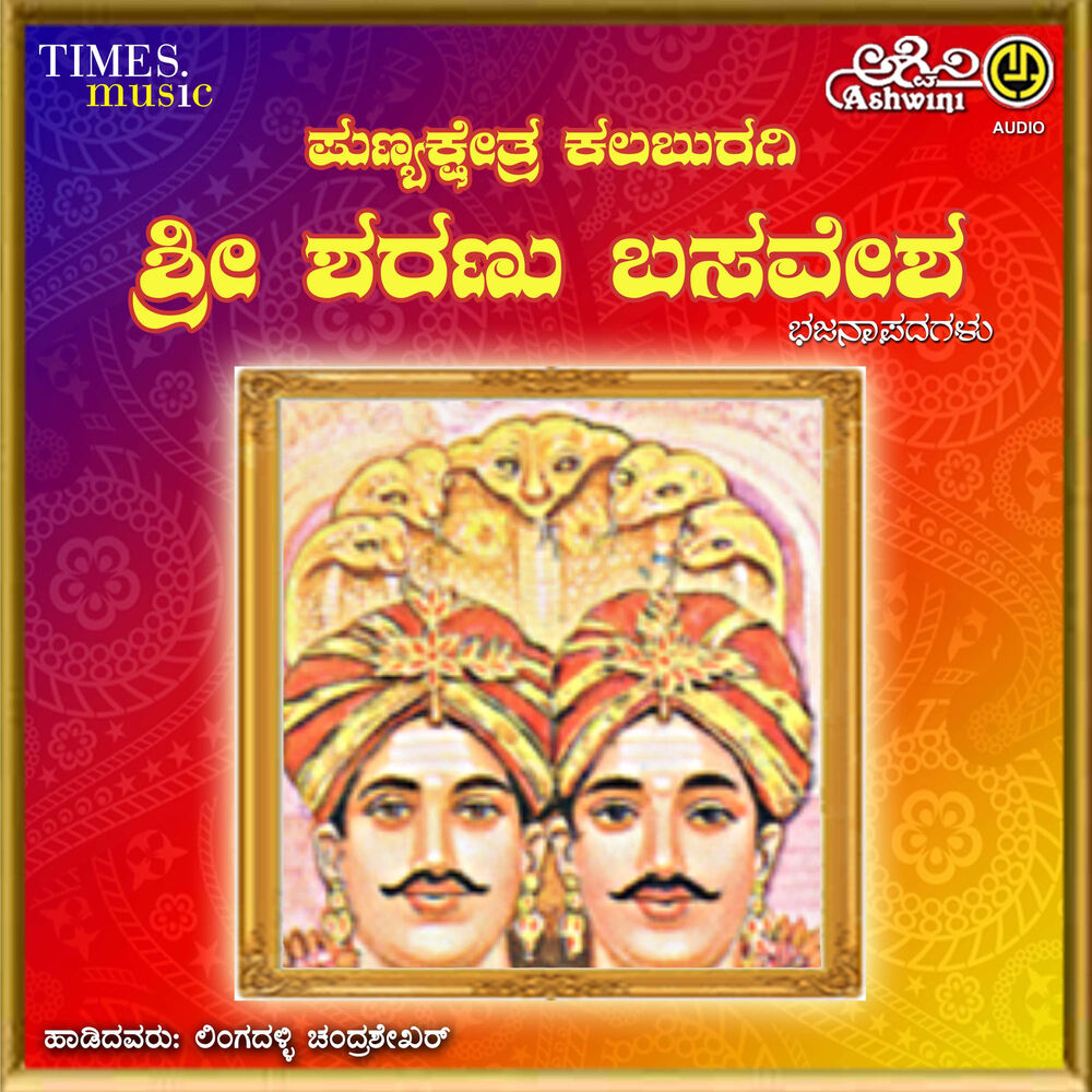 Picture of Punyakshetra Kalburagi Sri Sharanu Basavesha