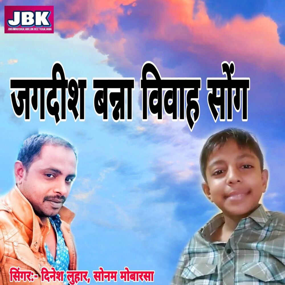 Picture of Jagdish Banna Vivah Song