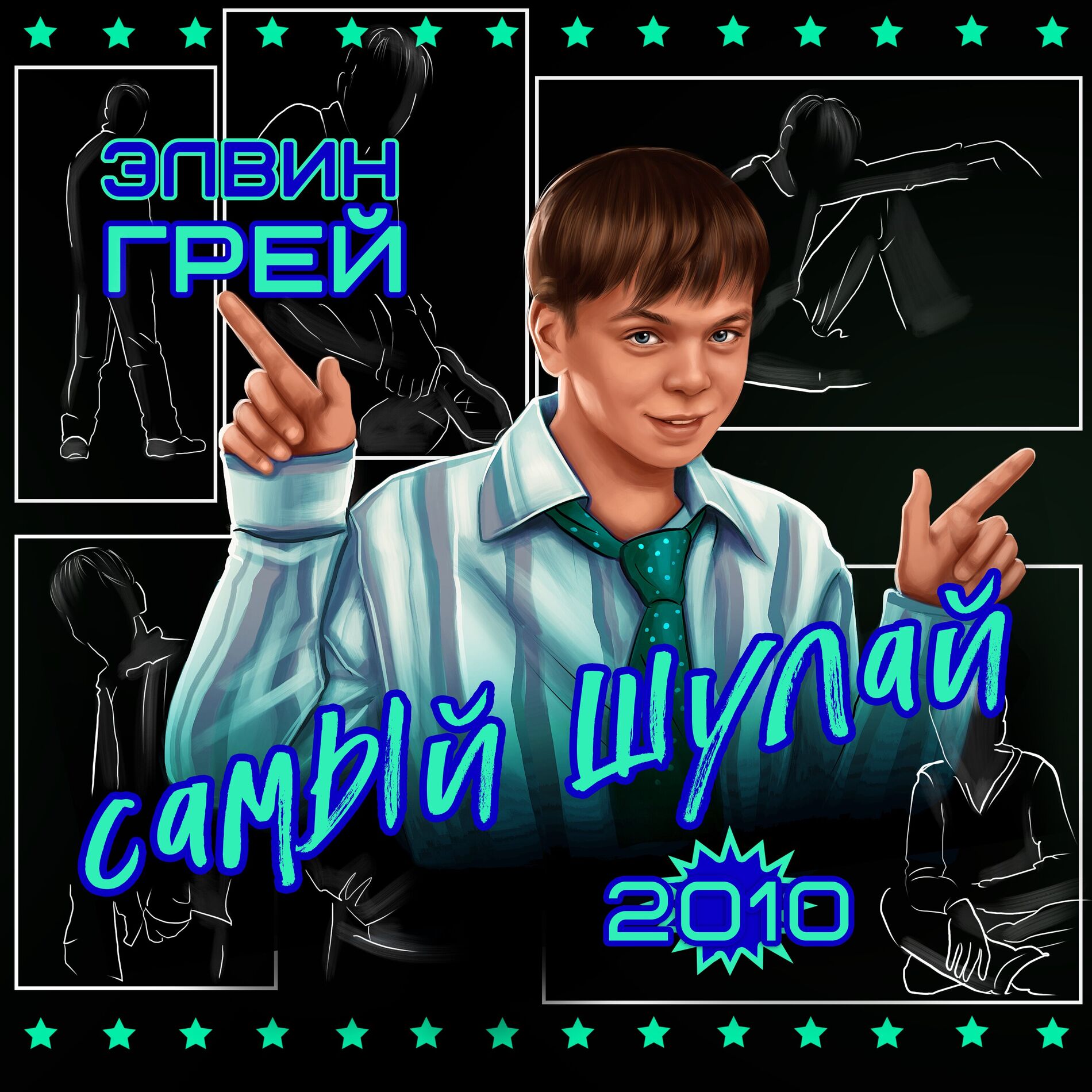 Album cover of Самый шулай 2010