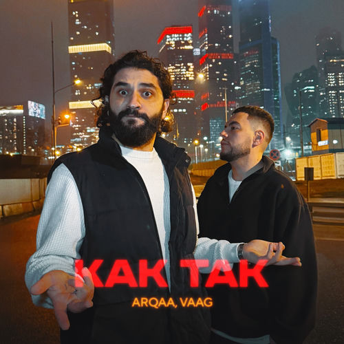 Как так