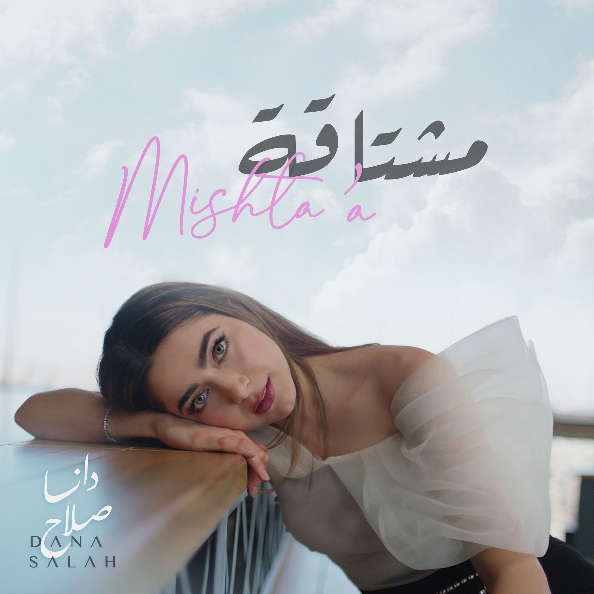 Album cover of Mishta'a