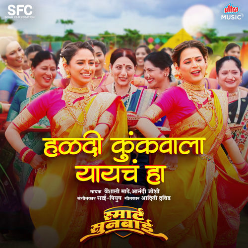 Haldi Kunkvala Yayach Ha (From "Smart Sunbai")