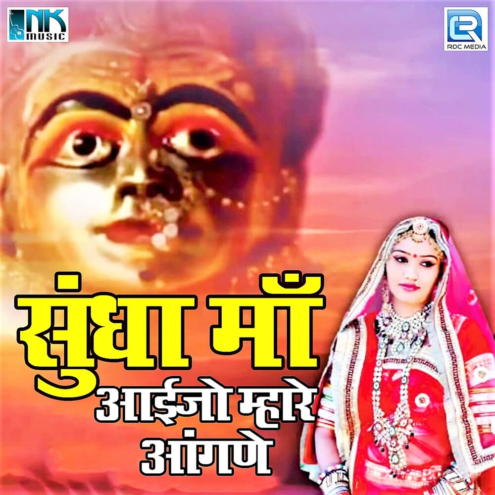 Picture of Sundha Maa Aaijo Mhare Aangane