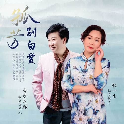 孤芳别自赏
