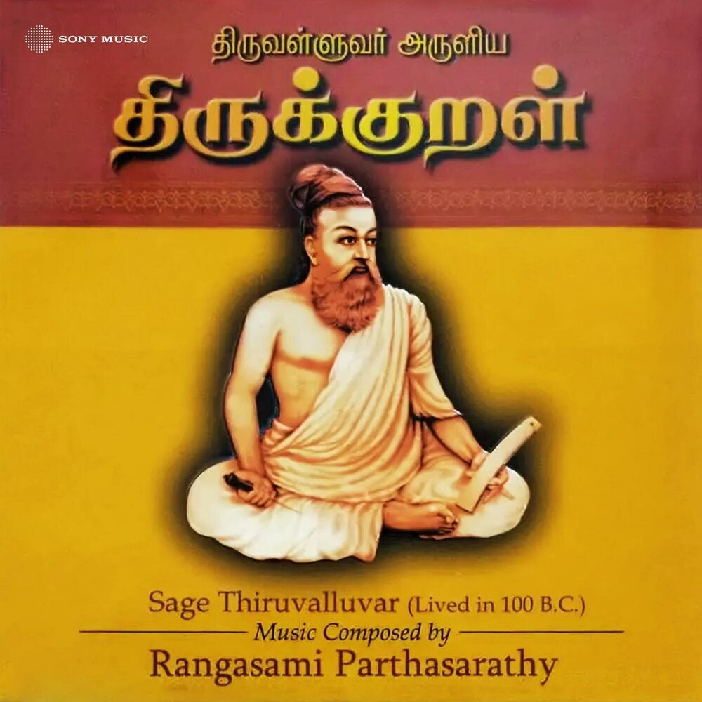 Picture of Thirukkural