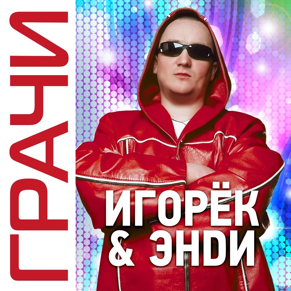 Picture of Грачи