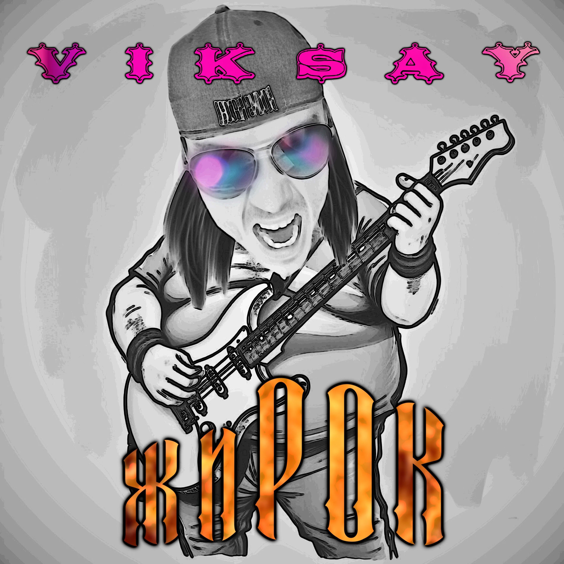 Album cover of Жирок