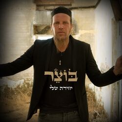 Cover of יחידה שלי