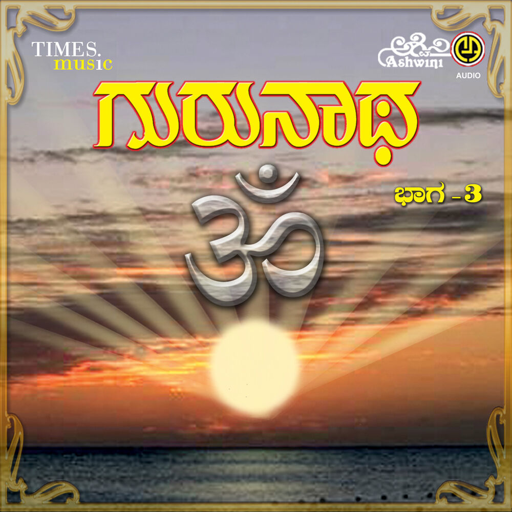Picture of Gurunatha, Vol. 3