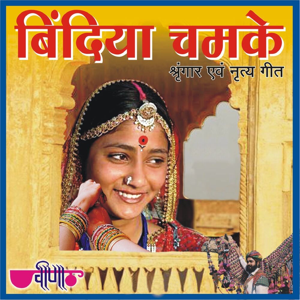 Picture of Bindiya Chamke