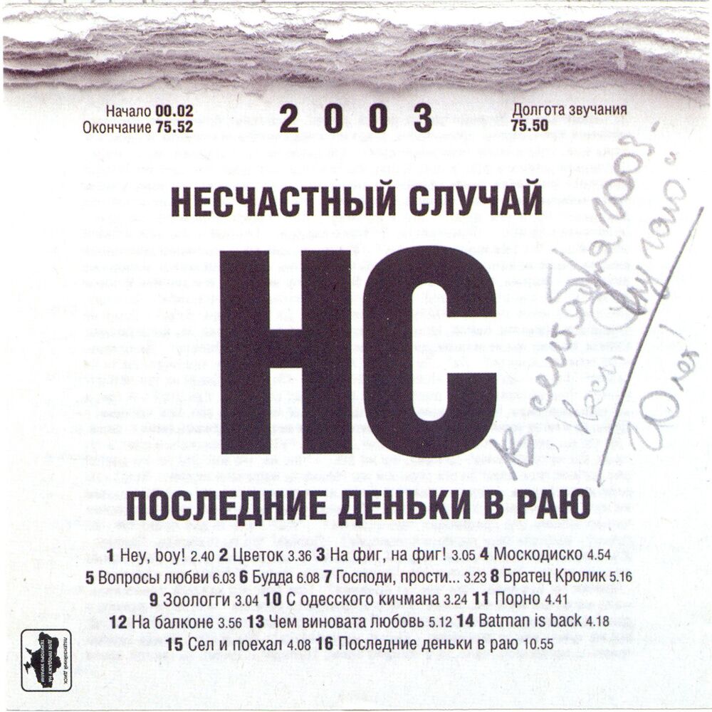 Picture of Последние деньки в раю