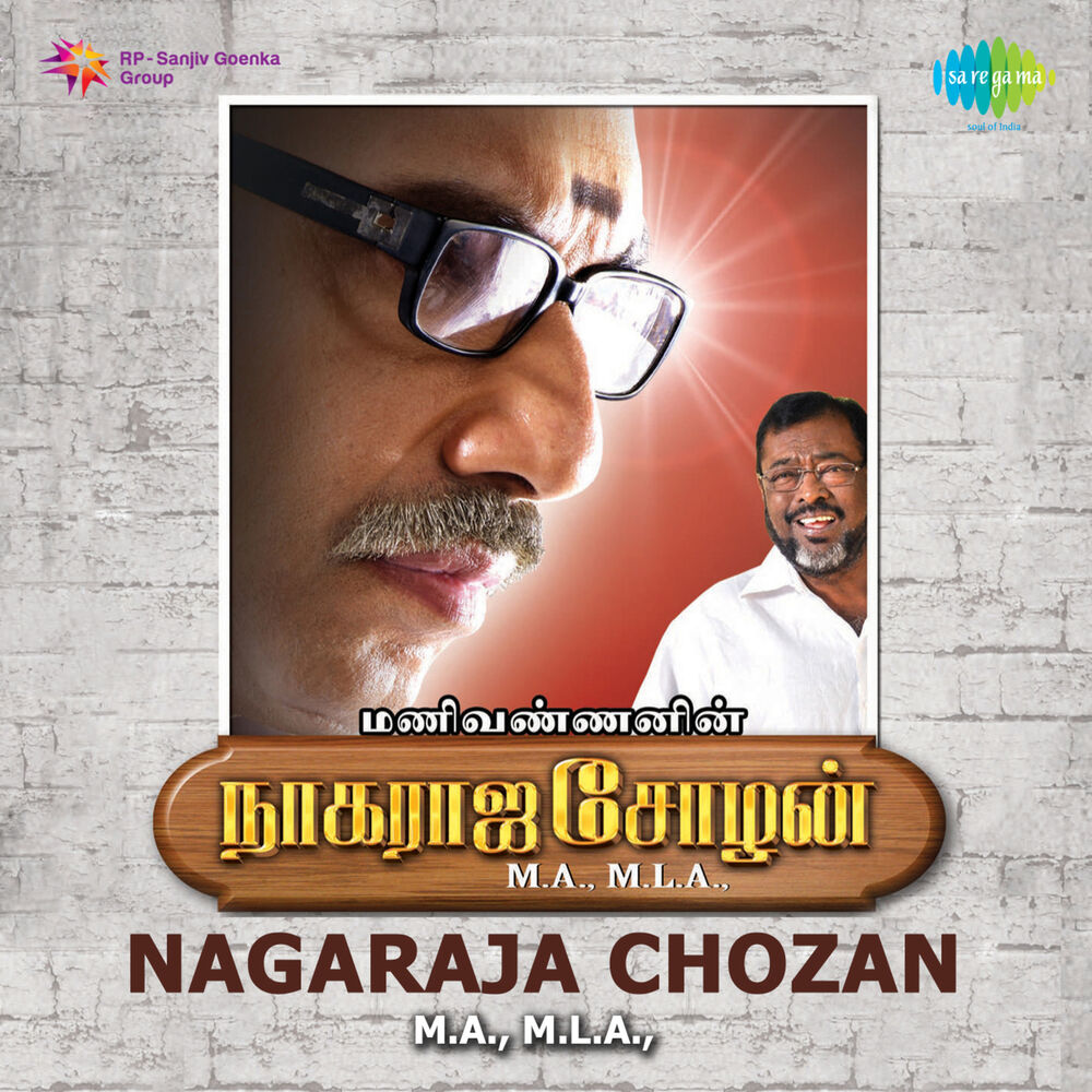 Picture of Nagaraja Chozan M.A., M.L.A. (Original Motion Picture Soundtrack)