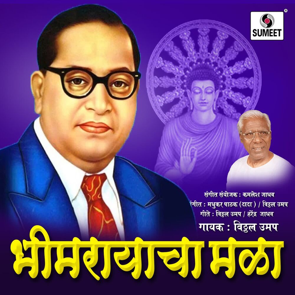 Picture of Bhimrayacha Mala