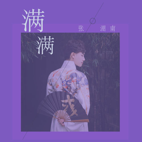 一生一世一双人