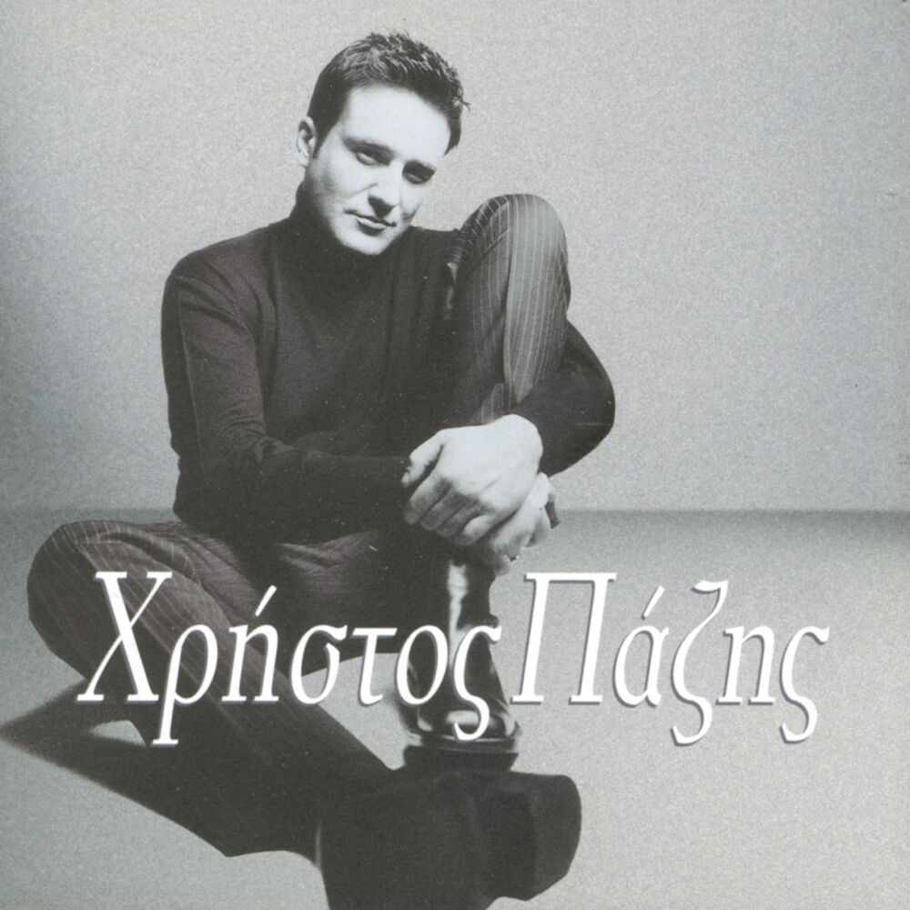 Picture of Christos Pazis