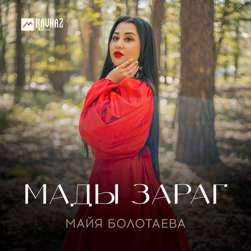Мады зараг