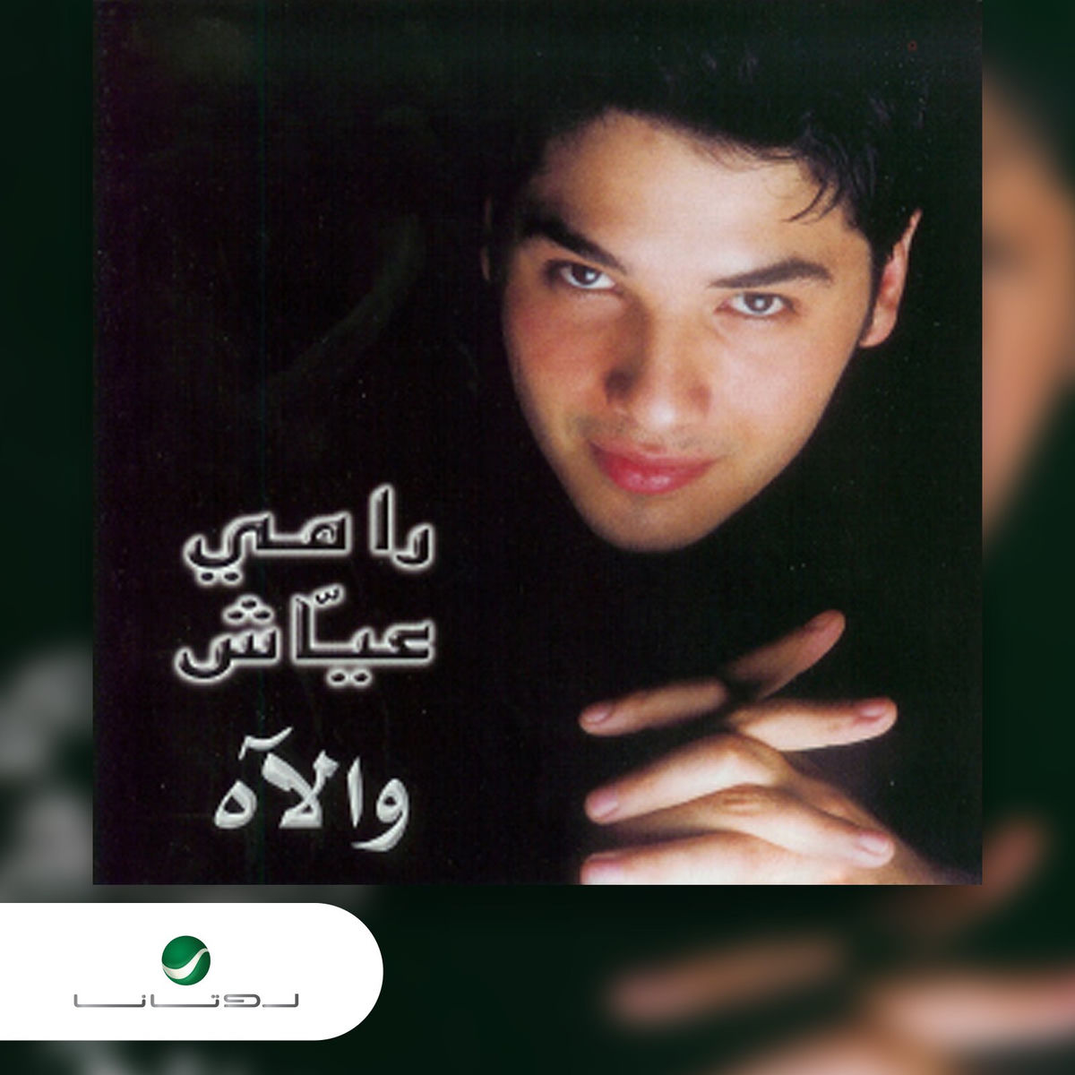 Album cover of Walaah