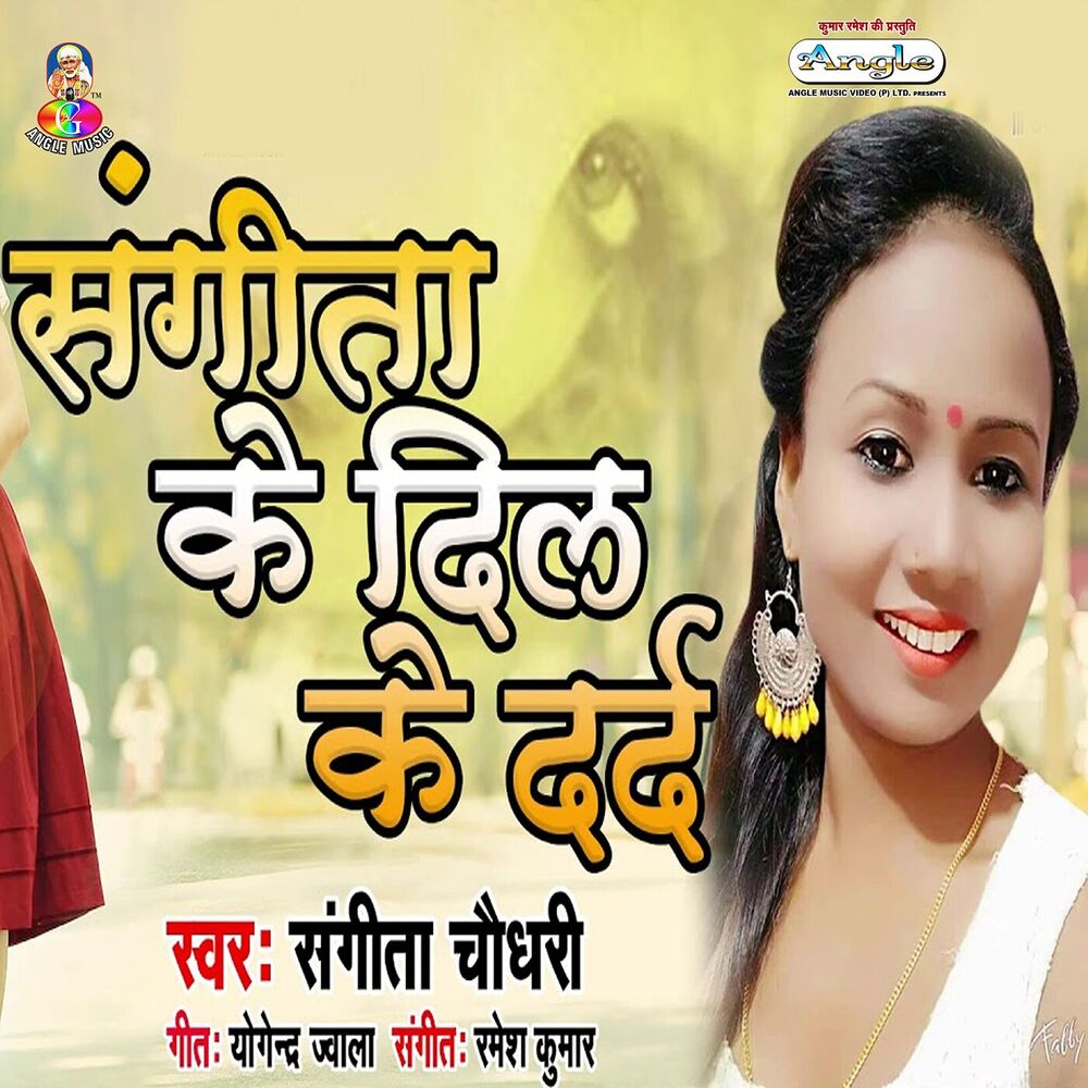 Picture of Sangeeta Ke Dil Ke Dard