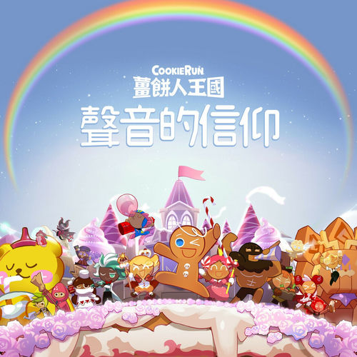 聲音的信仰