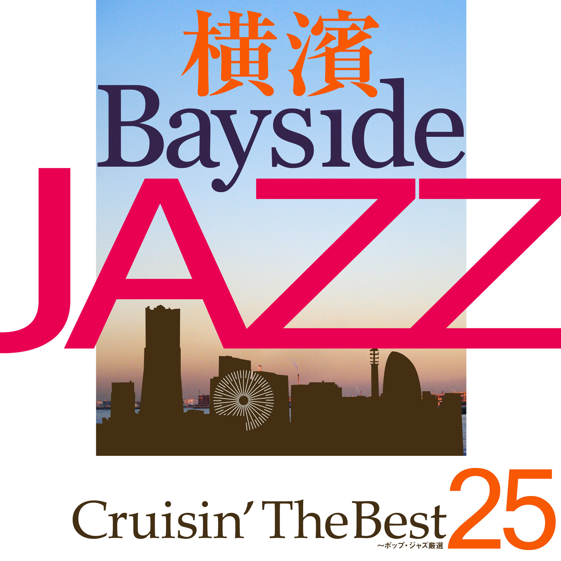 Album cover of Yokohama Bayside Jazz Crusin’ the Best - Pop Jazz Gensen 25