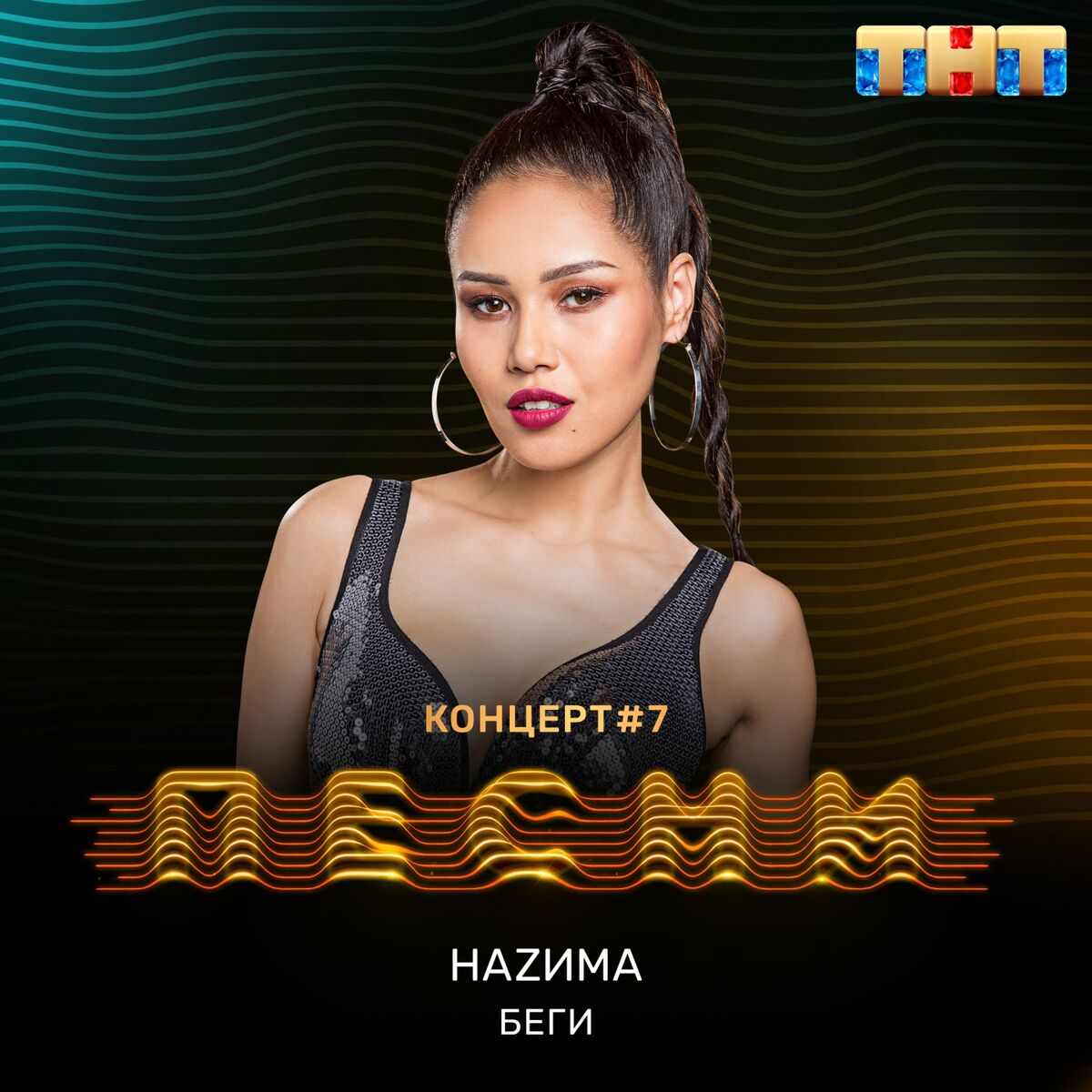Album cover of Беги