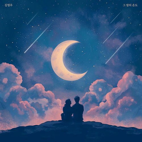 Kim Youngwoo – Shooting Stars – Single