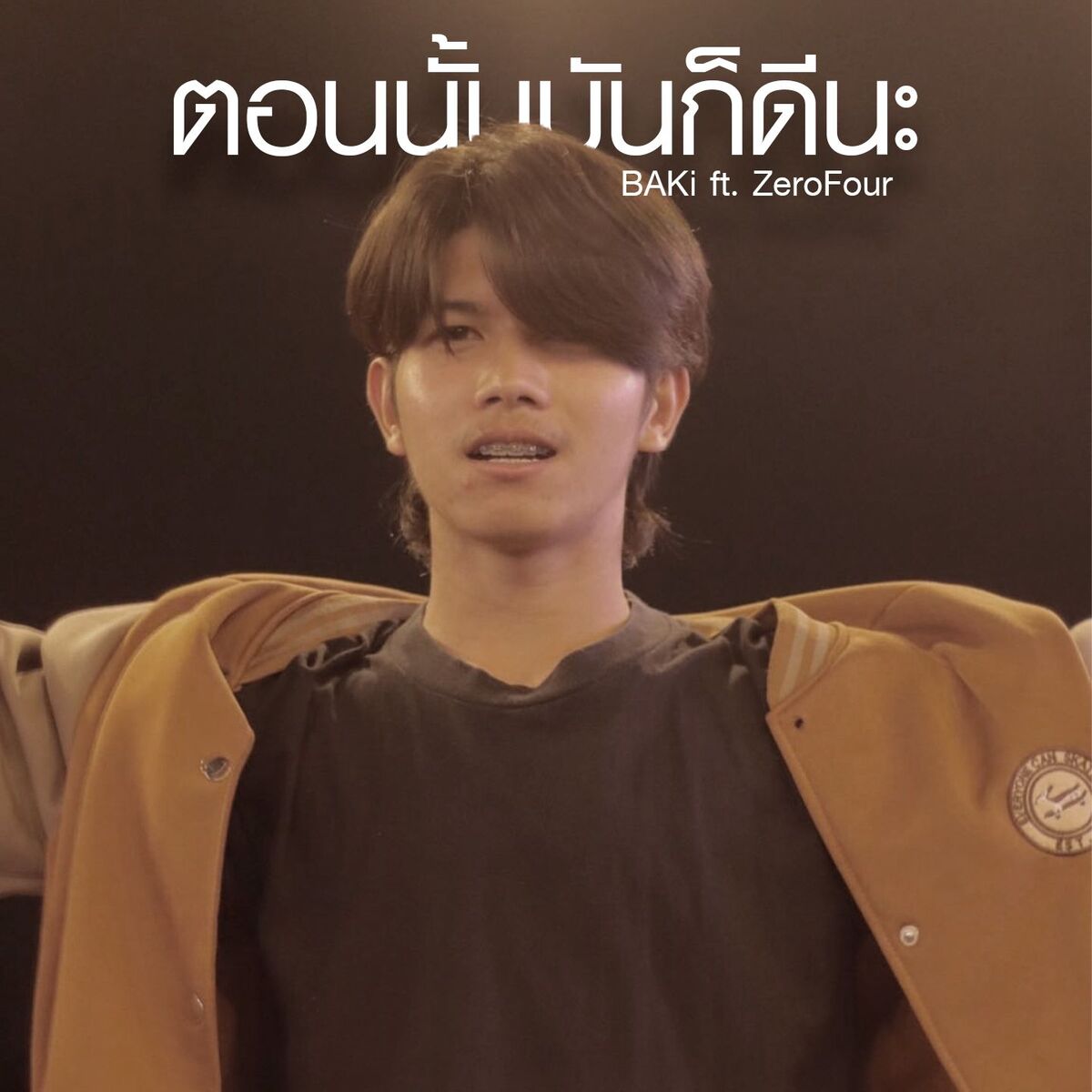 Album cover of ตอนนั้นมันก็ดีนะ
