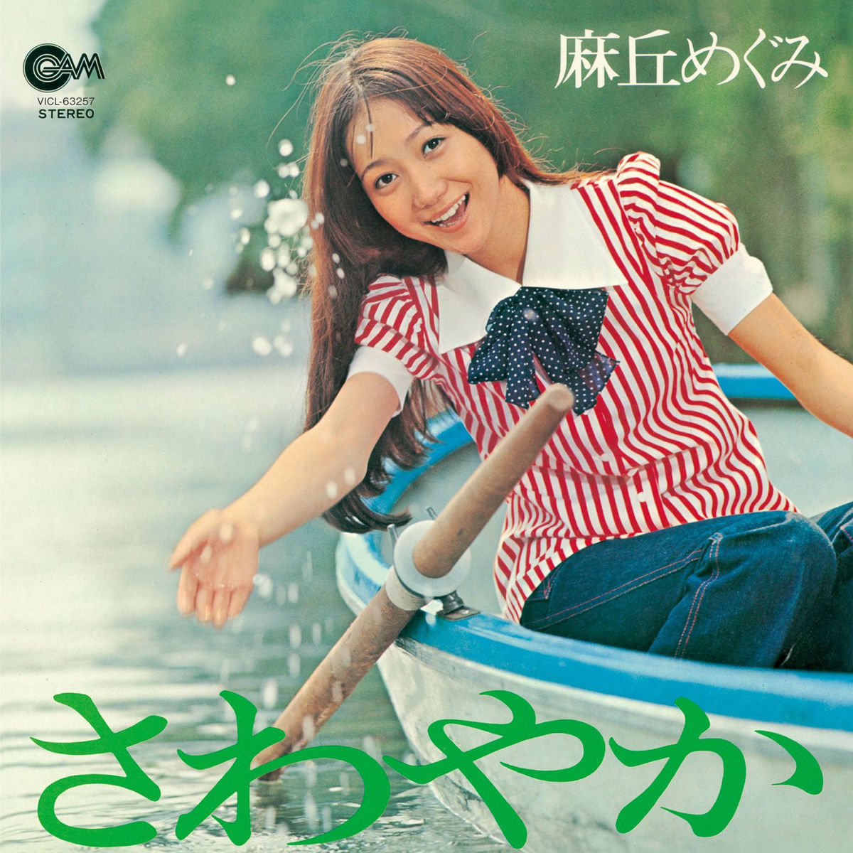 麻丘めぐみ: あこがれ[+12] Amazon.co.jp: 麻丘めぐみ あこがれ 帯付LP 昭和アイドル 補充