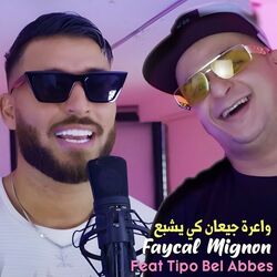 Cover of واعرة جيعان كي يشبع