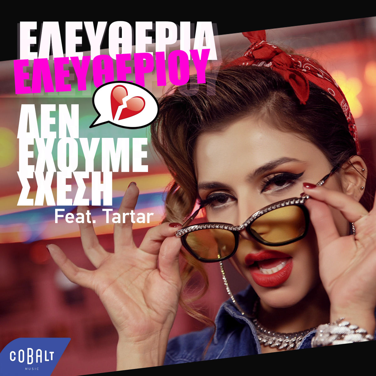 Album cover of Den Exoume Sxesi