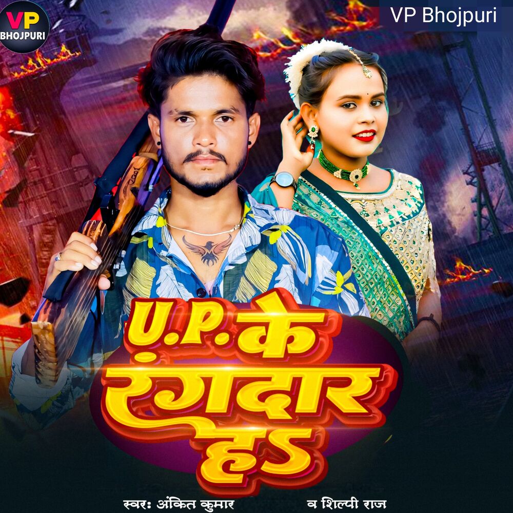 Picture of Up Ke Rangdar Ha
