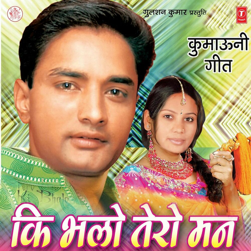 Picture of Ki Bhalo Tero Mann