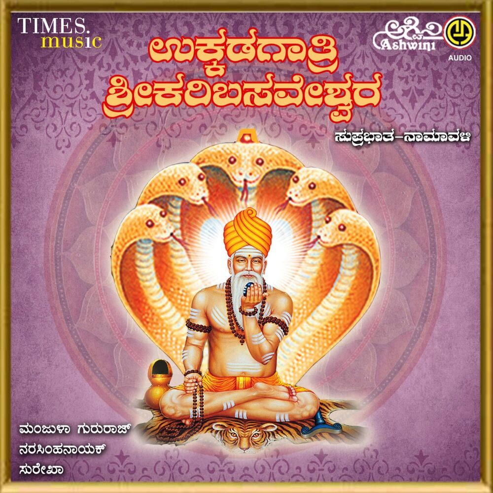 Picture of Ukkadagatri Karibasaveshwara